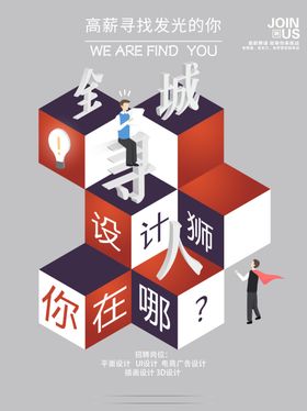 招聘设计师