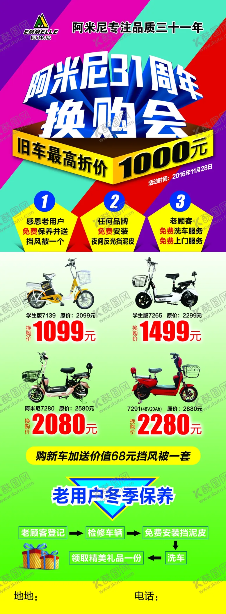 编号：15970810080953293869【酷图网】源文件下载-周年庆活动