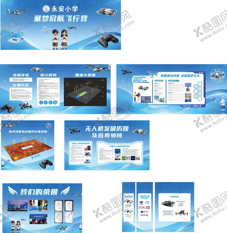 编号：48360210221833518425【酷图网】源文件下载-无人机社团