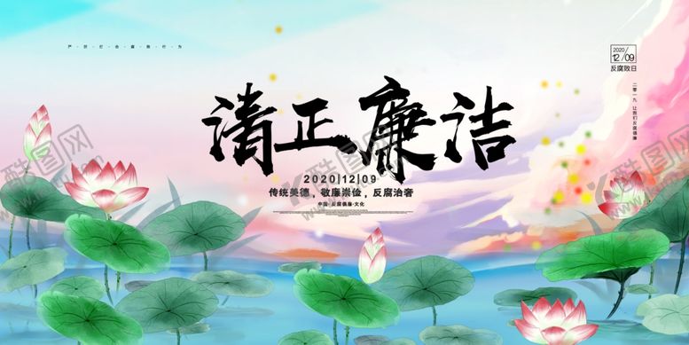 编号：31527309251026057348【酷图网】源文件下载-清正廉洁