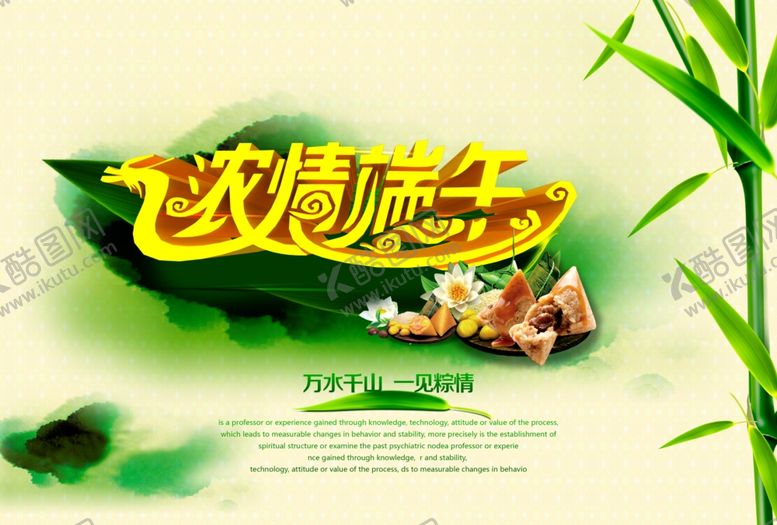 编号：29631507011052306490【酷图网】源文件下载-端午节