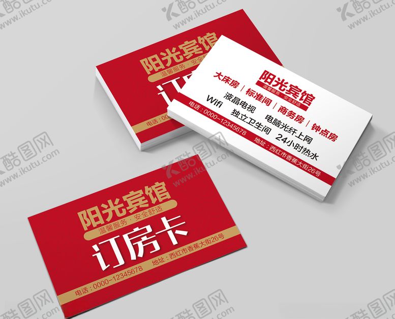 编号：34100711010704313356【酷图网】源文件下载-宾馆订房卡