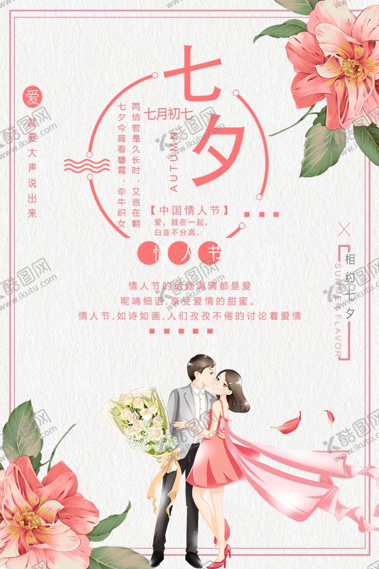 编号：51598509271950485002【酷图网】源文件下载-七夕海报
