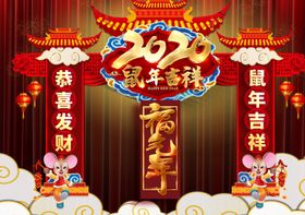 2020福气年