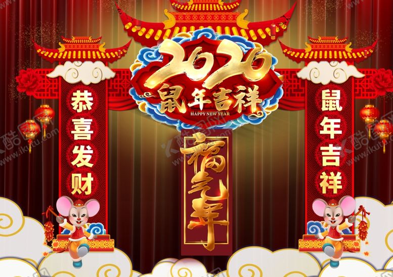 编号：50167810191532247614【酷图网】源文件下载-2020福气年