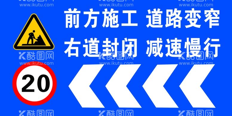 编号：31725412061008551771【酷图网】源文件下载-道路施工 前方施工