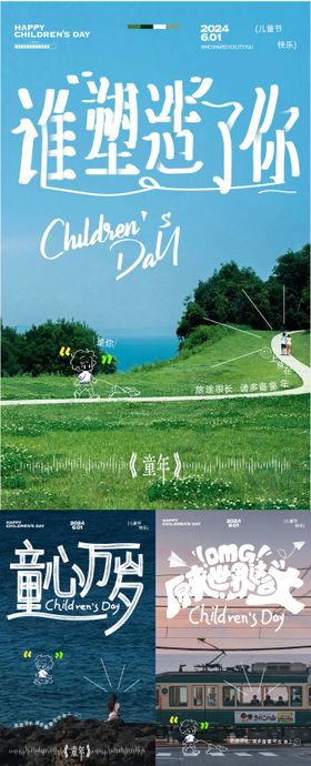 儿童节夏日氛围海报