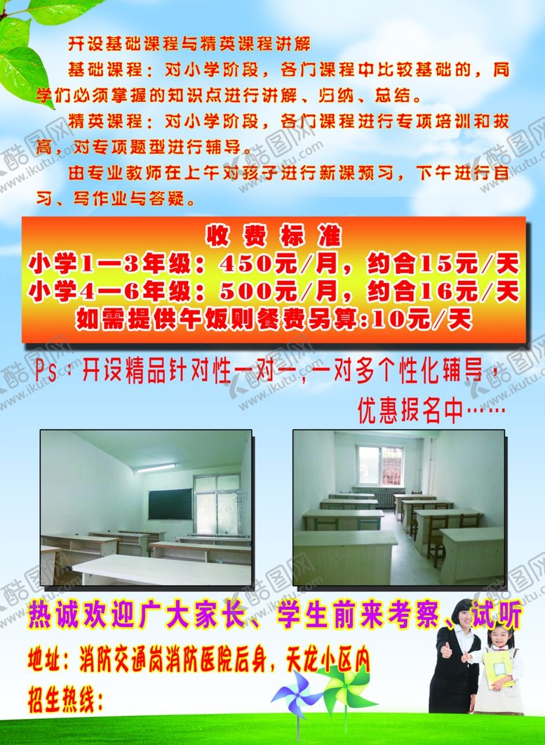 编号：51985305060632564793【酷图网】源文件下载-看护班宣传单