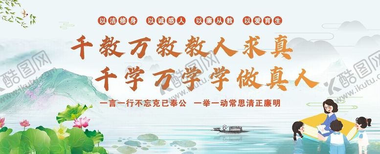 编号：78624212100605147641【酷图网】源文件下载-廉洁从教