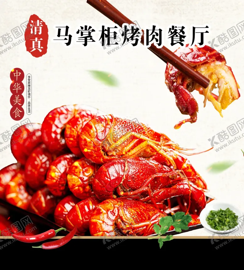 编号：19733912201021515967【酷图网】源文件下载-龙虾海报