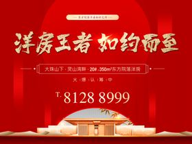 红色中式地产