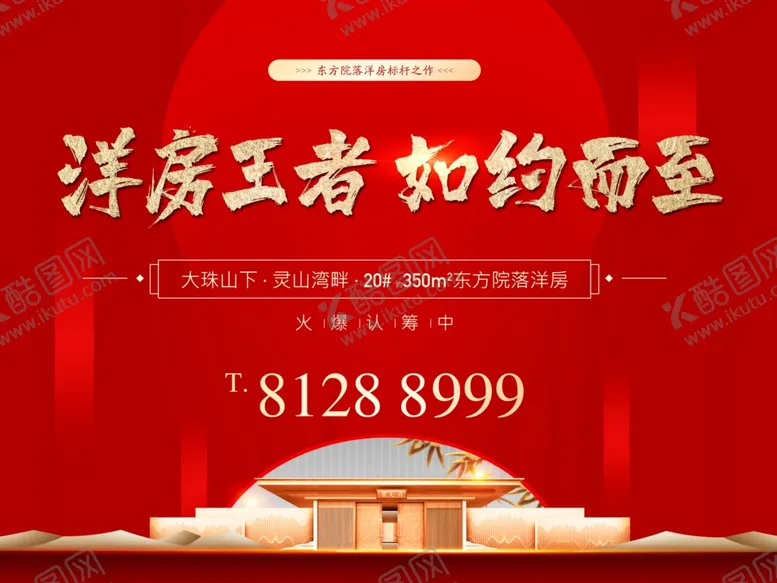 编号：41565506291155423758【酷图网】源文件下载-红色地产中式