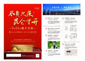 开盘单页红金