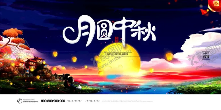 编号：03498209260624445413【酷图网】源文件下载-中秋
