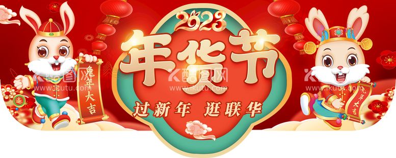 编号：54689309260428022607【酷图网】源文件下载-年货节 吊旗