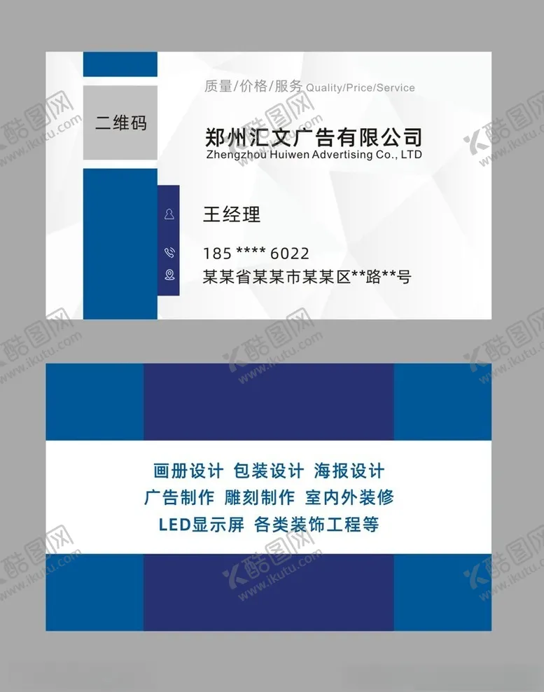 编号：49765602151707129456【酷图网】源文件下载-广告公司包装公司名片