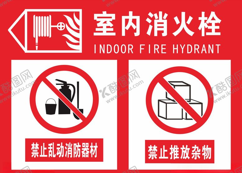 编号：67076507041417483840【酷图网】源文件下载-消防栓标示