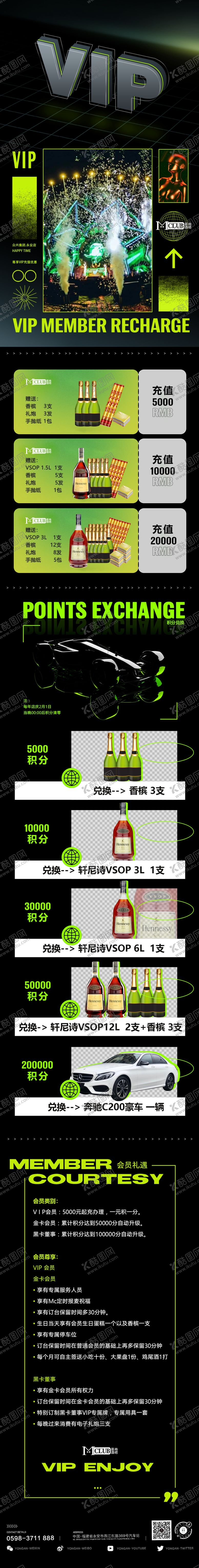 编号：91231512090822496045【酷图网】源文件下载-夜店会员尊享长图宣传