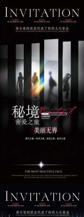 私密秘境主题沙龙会海报