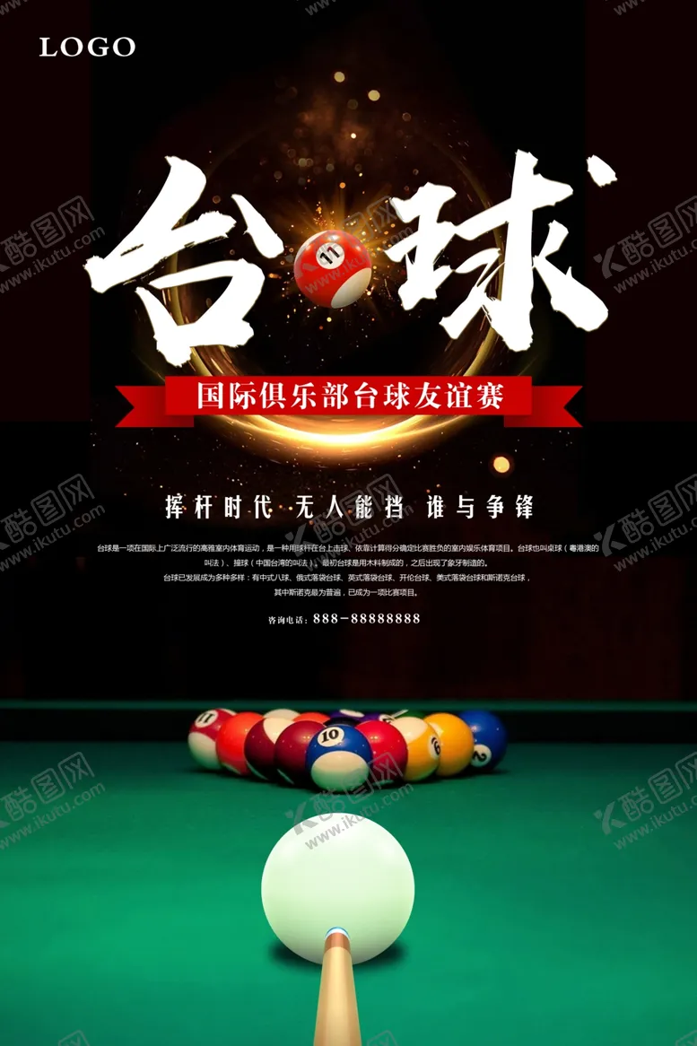 编号：97090501261315308233【酷图网】源文件下载-台球桌球