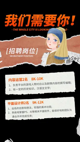 招聘海报简章生会