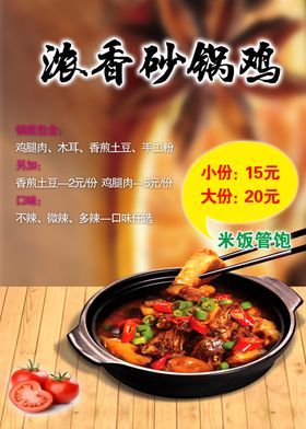浓香砂锅鸡大份小份