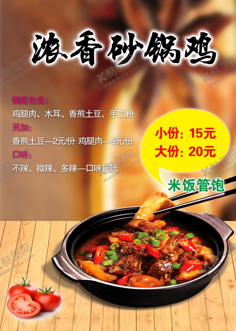 编号：20189009270454171472【酷图网】源文件下载-浓香砂锅鸡大份小份