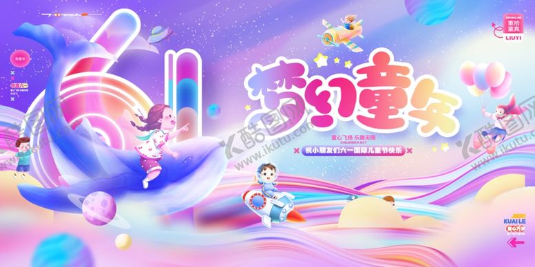 编号：88878305240607164544【酷图网】源文件下载-六一儿童节