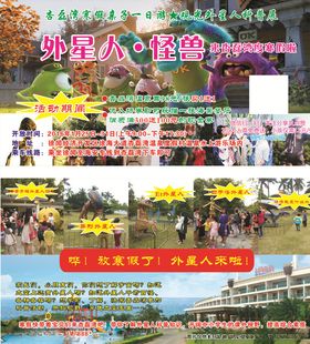 外星人展宣传单