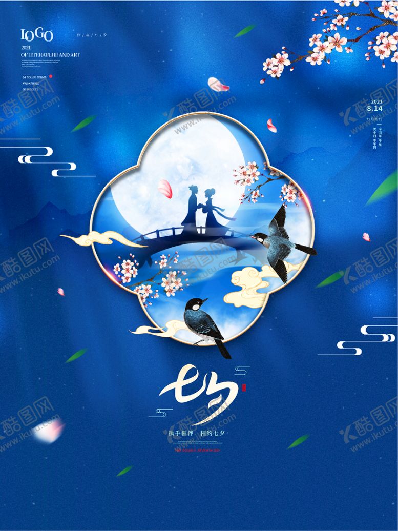 编号：65429309280802213980【酷图网】源文件下载-七夕