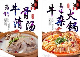 牛骨汤牛杂火锅海报