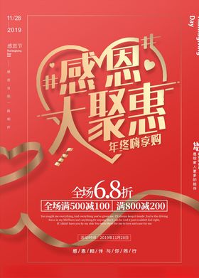 感恩大聚惠