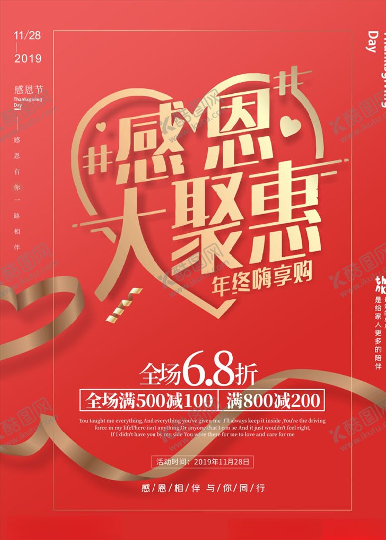 编号：75524505161007072626【酷图网】源文件下载-感恩大聚惠