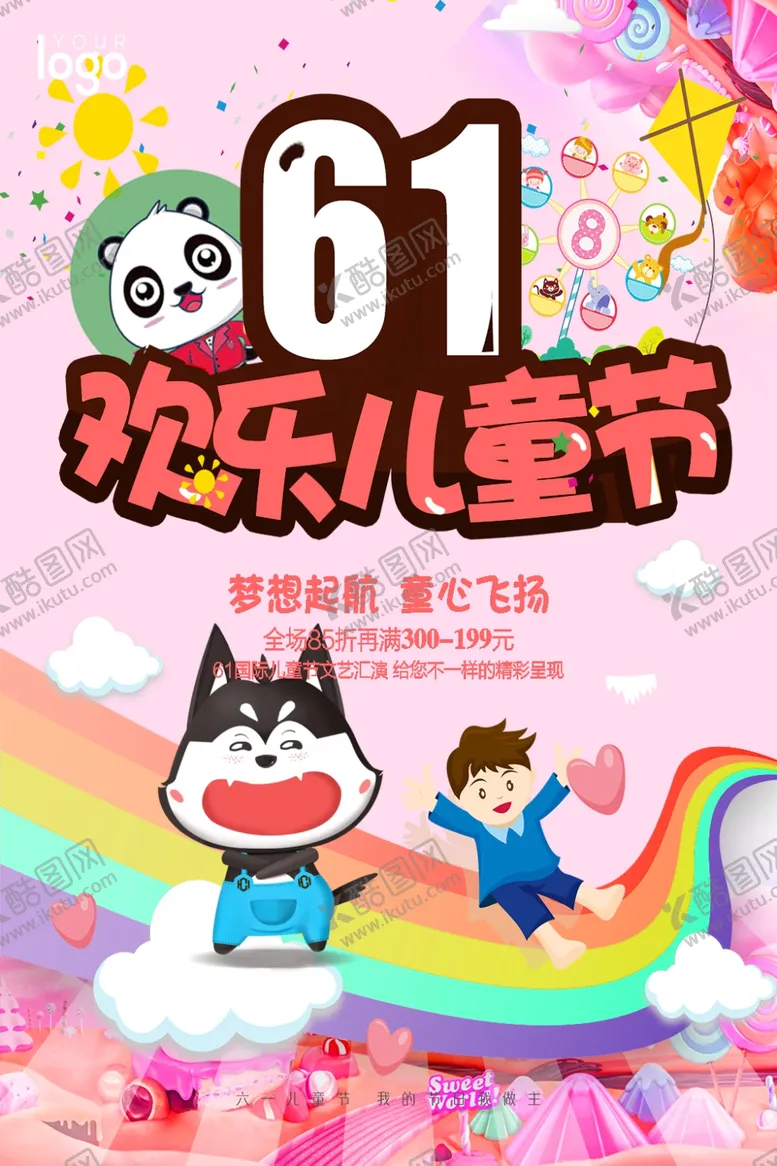 编号：86231106151546027887【酷图网】源文件下载-儿童节