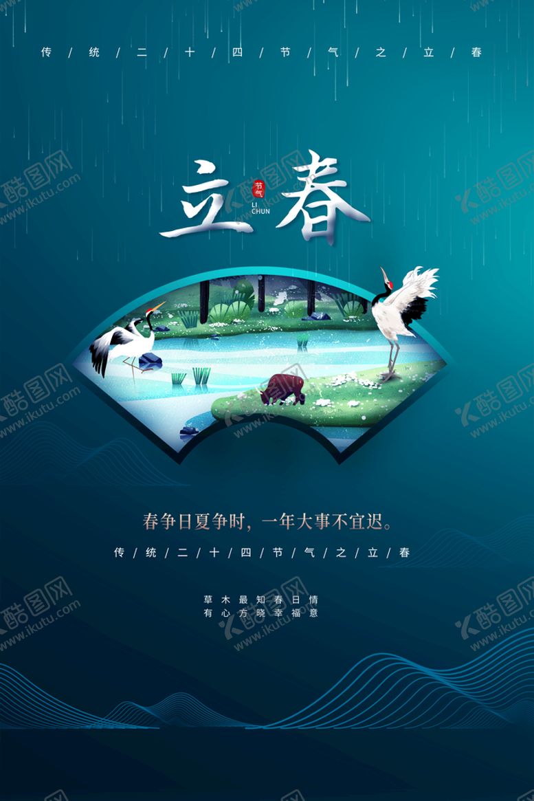 编号：48051909191520208456【酷图网】源文件下载- 立春插画图片