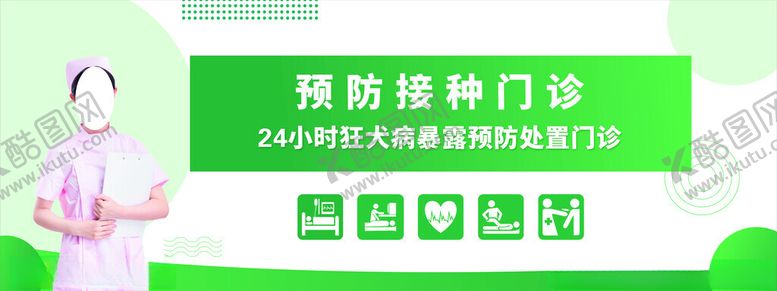 编号：92559702120207476568【酷图网】源文件下载-社区医院接种
