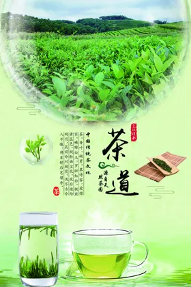 茶道文化海报