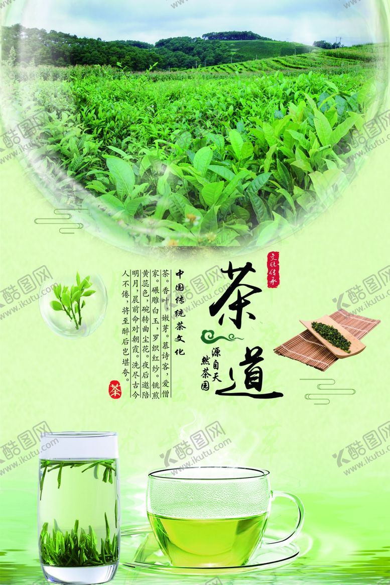 编号：11664610252334033852【酷图网】源文件下载-茶道文化海报