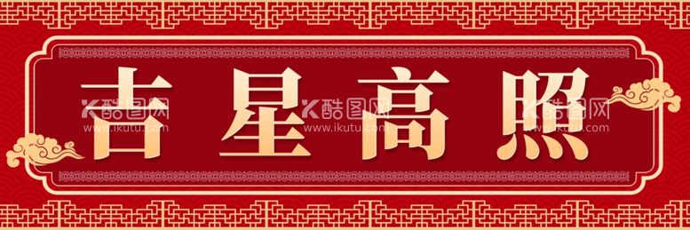 编号：79075211241903213325【酷图网】源文件下载-春节物料