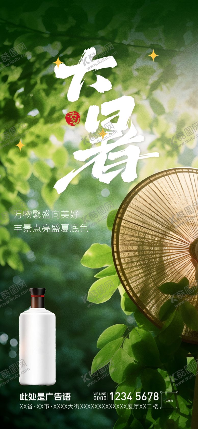 编号：79202301202201404529【酷图网】源文件下载-大暑