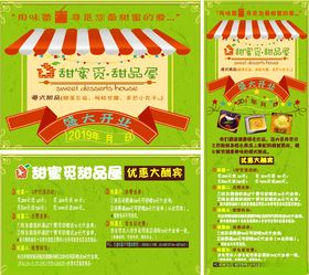 甜蜜觅甜品屋开业优惠大酬宾