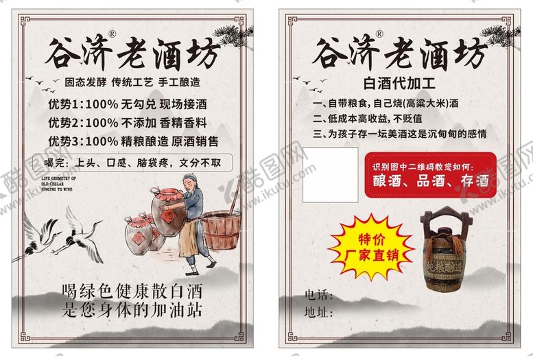 编号：83171210241239161167【酷图网】源文件下载-老酒坊宣传单