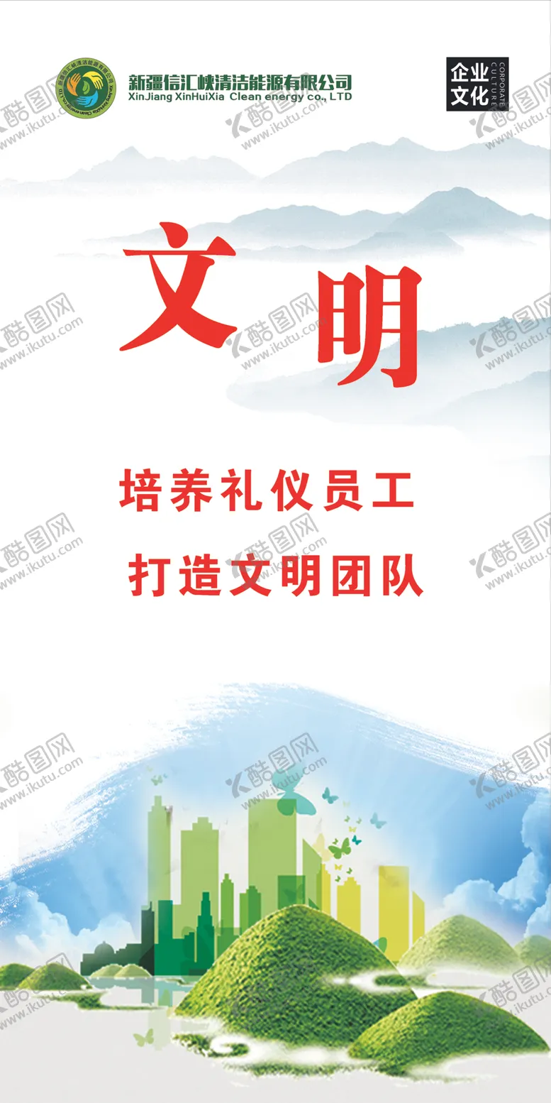 编号：53852906261821059250【酷图网】源文件下载-企业精神