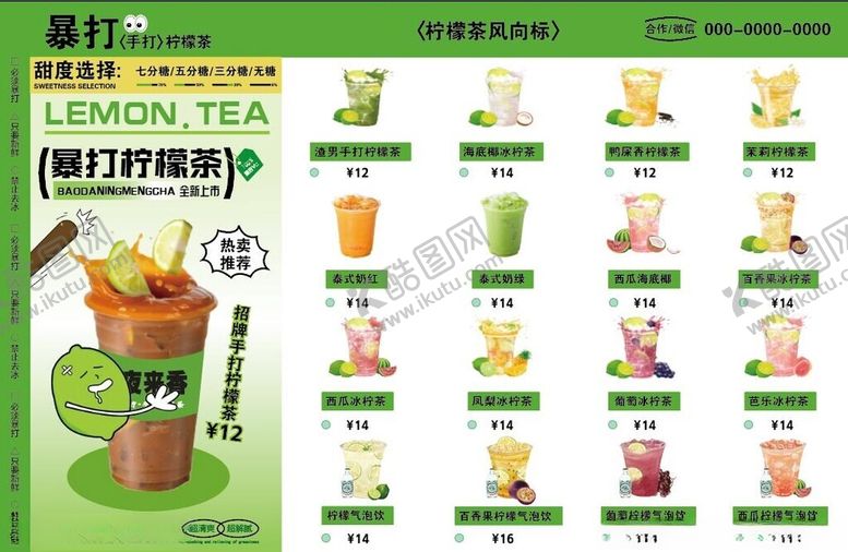 编号：73189512221642048609【酷图网】源文件下载-柠檬茶暴打茶饮