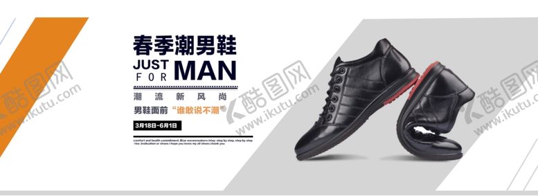 编号：85122510172315479354【酷图网】源文件下载-鞋子海报
