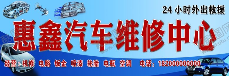 编号：85735902231628267305【酷图网】源文件下载-汽车美容店招
