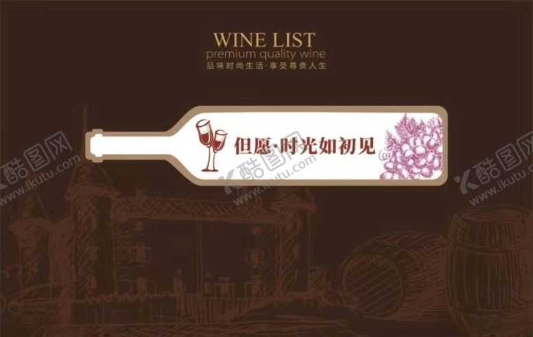 编号：33282503150210156424【酷图网】源文件下载-红酒形象墙