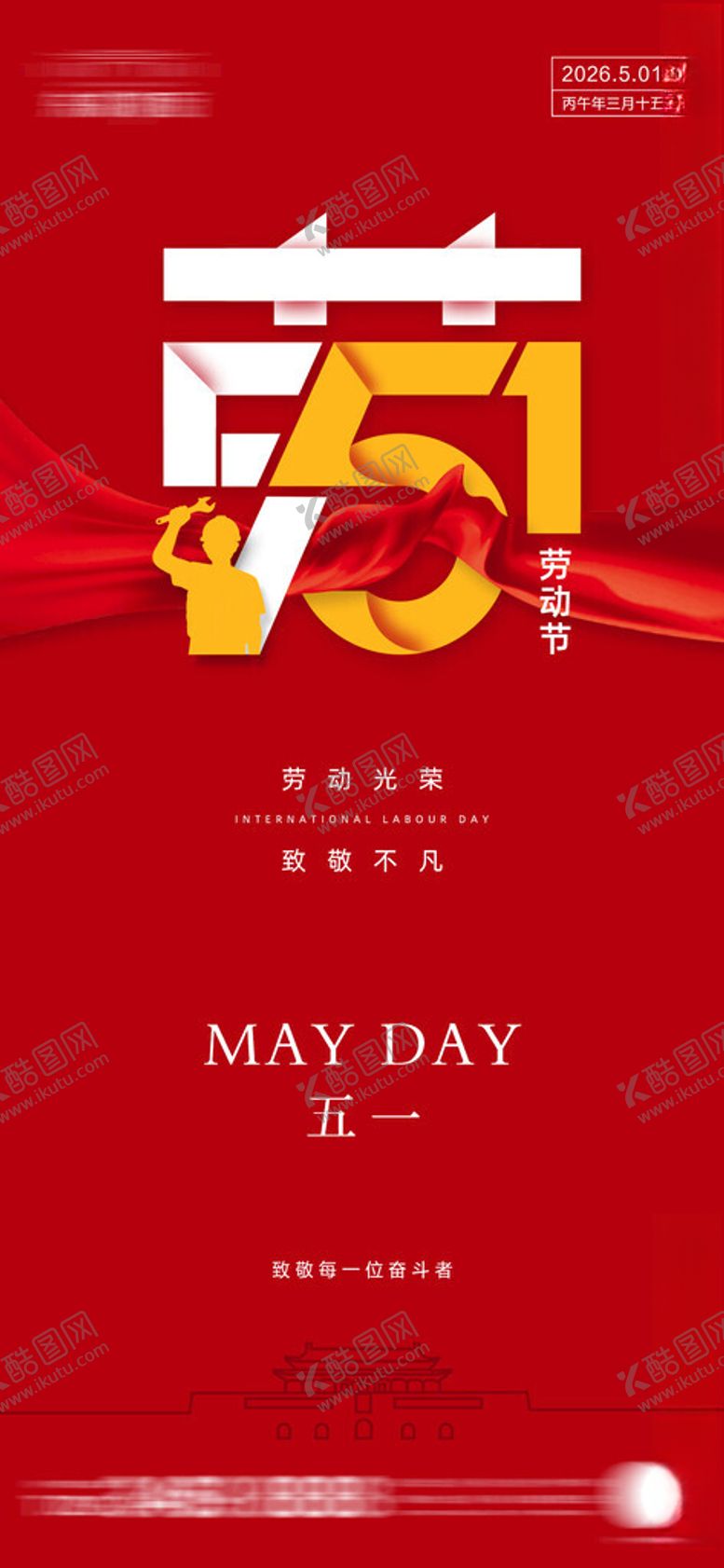 编号：91998804250317379835【酷图网】源文件下载-五一