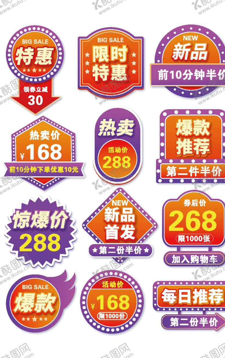 编号：28225207130755366240【酷图网】源文件下载-主图通用促销标签