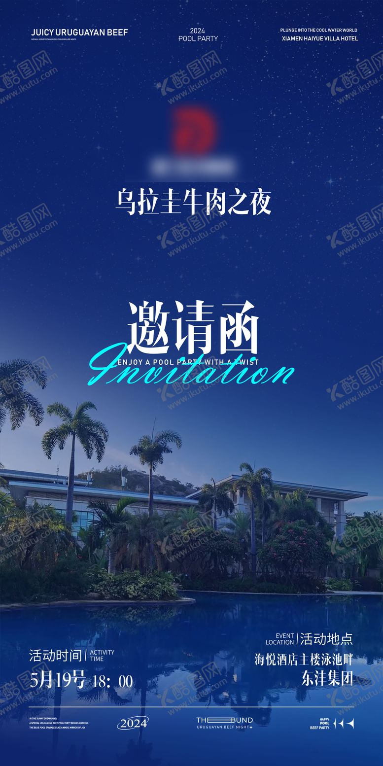 编号：53182609150415121722【酷图网】源文件下载-活动邀请函